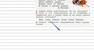 Упражнение 17 - Русский язык 3 класс (Канакина, Горецкий) Часть 2