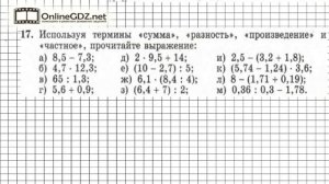 Задание № 17 - Алгебра 7 класс (Макарычев)