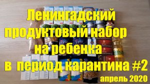 Продуктовый набор из детского сада в период карантина