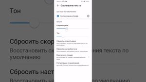 Tts. Озвучивание книг на Андроиде в приложении "Google Play Книги" настройки синтеза речи.