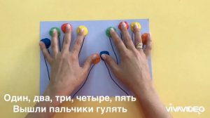 Пальчиковая гимнастика вышли пальчики гулять