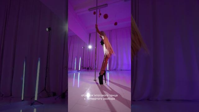 Обучение Exotic Pole Dance онлайн смотреть онлайн