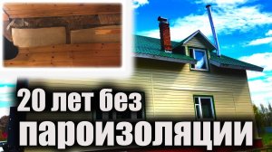 Разбираем каркасный дом 20 лет спустя. Каркасный кОпец! Нашли мышиные гнезда. Что с ним стало?!