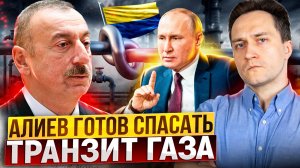 Подвинься, Россия! Азербайджан ЗАМЕНИТ ГАЗПРОМ для Европы?!