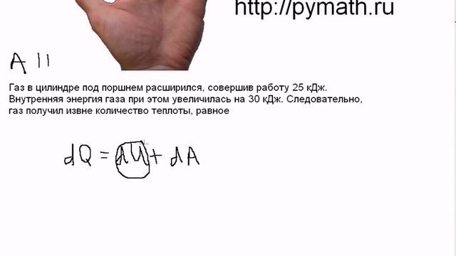 А11 ЕГЭ по физике.Онлайн.Внутренняя энергия смотреть онлайн