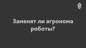 "Всё ясно". Альберт Магомедтагиров - зам.декана факультета агрономии и экологии.