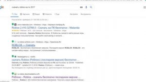 КАК СКАЧАТЬ ROBLOX 2017 И ROBLOX 2019