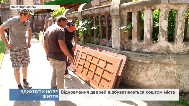 Ще одні старовинні двері в Івано-Франківську відправляються на реставрацію смотреть онлайн