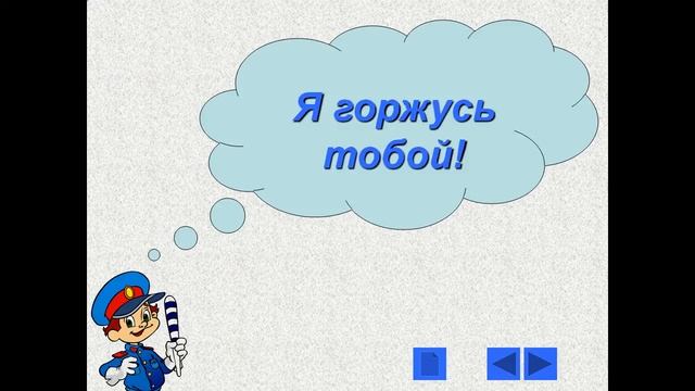 презентация викторина по пдд 1 класс смотреть онлайн