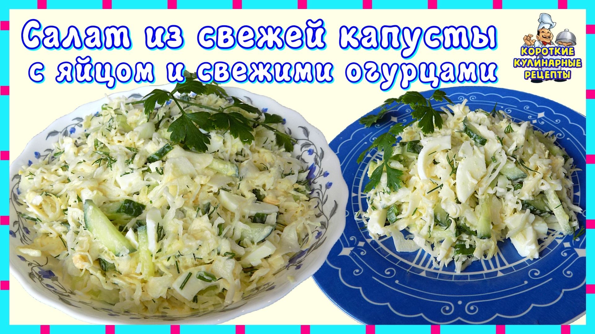 Овощной салат из свежей капусты с яйцом и свежими огурцами. Рецепт салата из капусты