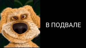 Ты проснулся: | говорящий бен радостные лица