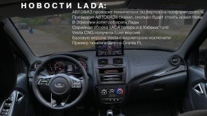 НОВОСТИ LADA: Назвали цену Нивы 2024 / Изменили комплектации Vesta / Обучение специалистов LADA