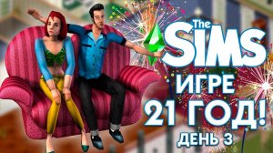 THE SIMS : ПРИВЕТ ИЗ ДЕТСТВА  - ИГРЕ THE SIMS 21 ГОД!