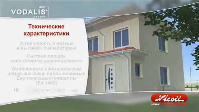 Водосточная система Nicoll Vodalis смотреть онлайн