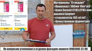 Стоимость квадратного метра утепления в 2021 году\ Цена "под ключ" мокрого фасада в 2021