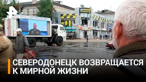 В Северодонецке вновь появилась мобильная связь, а некоторые районы провели газ / РЕН Новости