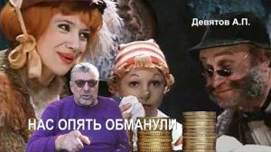 Земля начинается в Лондоне. Девятов