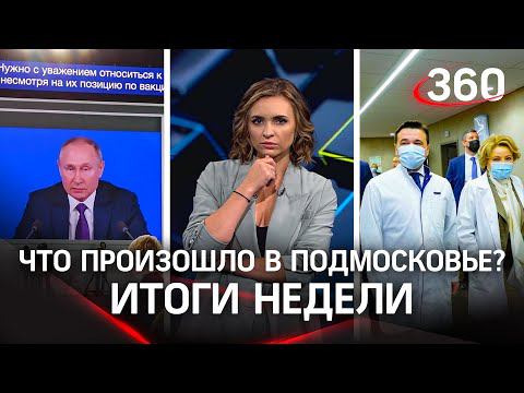 Итоги недели. Пандемия и спад экономики — каким войдет в историю 2021-ый?