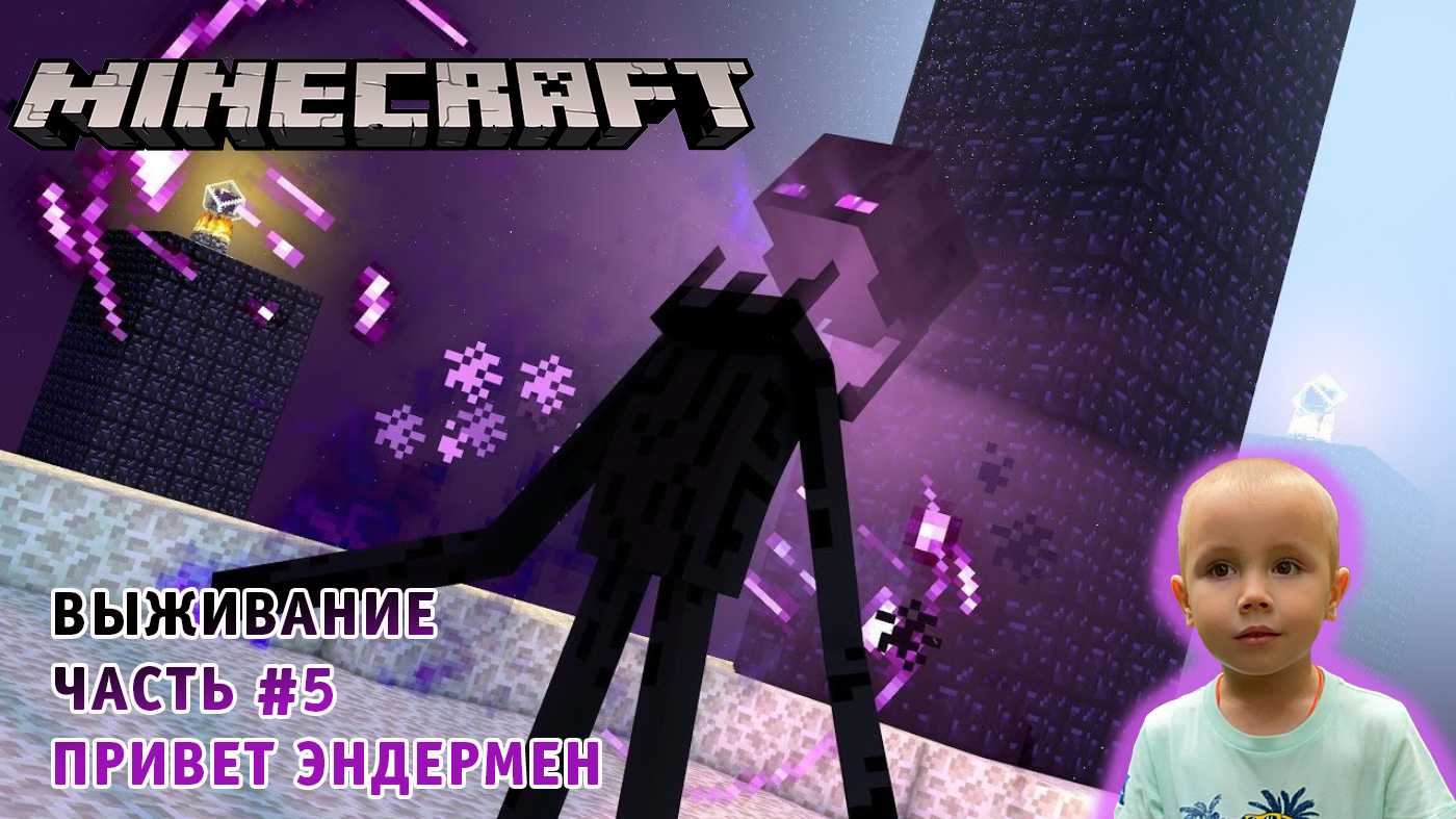 Minecraft Выживание ➤ Часть #5 ➤ Нубы пытаются выжить и пройти игру Майнкрафт ➤ Привет Эндермен!