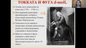 Бах  Токката и фуга ре минор