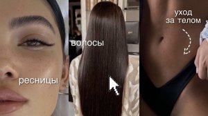 ПРОБУЮ 5 МОДНЫХ УХОДОВЫХ ПРОЦЕДУР | САЛОНЫ