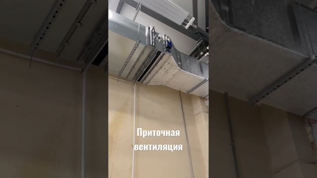 Вентиляция приточная от радиального вентилятора #вентиляция #инженерстроитель #кондиционеры