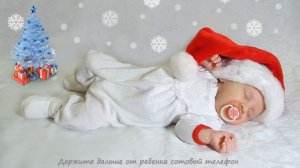 Колыбельные для малышей ? Новогодняя музыка для сна младенцев ? Прослушайте колыбельную