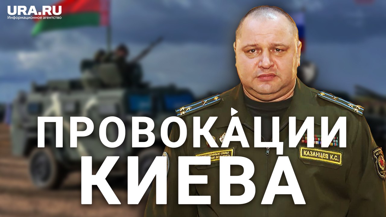 Падение украинской ракеты на территории Белоруссии могло быть провокацией Киева