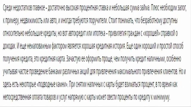 #консультация_юриста Можно Ли Безработному Получить Кредит