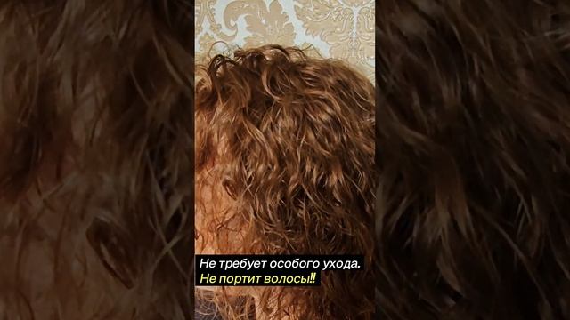 Биозавивка волос.