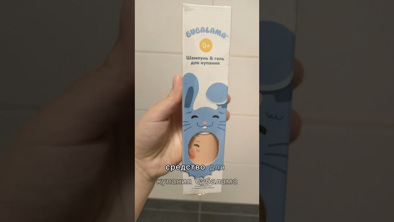 Для заказа Bubalama Wb Артикул 145713761#купание #дети #baby  #лучшеедетям #гельдлядуша #bubalama