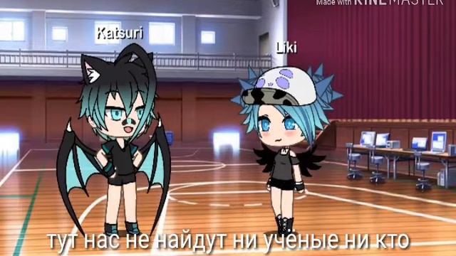 Крылатая жизнь [ 2 часть] / Gacha life смотреть онлайн