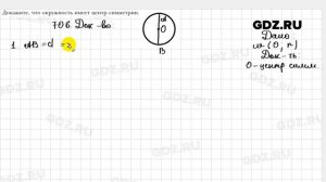 № 706 - Геометрия 9 класс Мерзляк