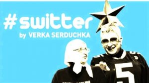 Верка Сердючка - Розовый Свитер