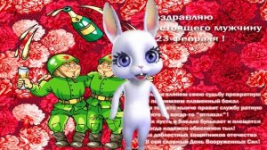 Прикольное поздравление С 23 февраля! Дорогих мужчин с праздником!