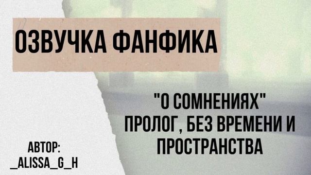 ОЗВУЧКА ФФ\\РЕГМИОНА\\РЕГУЛУС БЛЭК\\ О СОМНЕНИЯХ смотреть онлайн