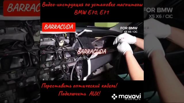Установка Android магнитолы в BMW X5, X6, E70, E71: шаг за шагом. Руководство! смотреть онлайн