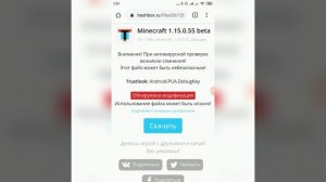 Как скачать майнкрафт на андроид ???!(решение здесь)
