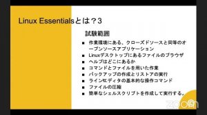 OSC2020 OnlineSpring 4 25 A 3 LPI認定の概要とLinux Essentials, LPIC 1試験対策