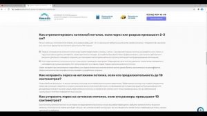 Натяжной потолок порез порвал его что делать ?