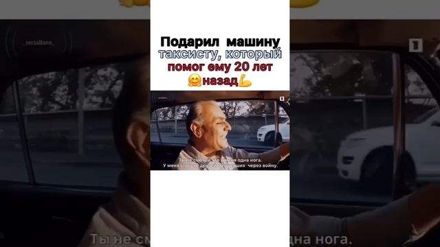 Падарил машину таксисту каторый помог ему 20лет назад