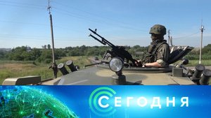 «Сегодня»: 1 июля 2022 года. 08:00 | Выпуск новостей | Новости на НТВ