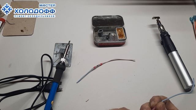 Газовый паяльник и мощный термофен DAYREX24 в работе мастера по ремонту холодильников.
