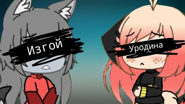 Meme Улетай Gacha Life Alisa anb В о д а смотреть онлайн