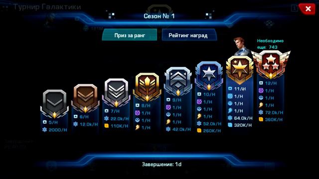 Galaxy Legend - Турнир Галактики. смотреть онлайн