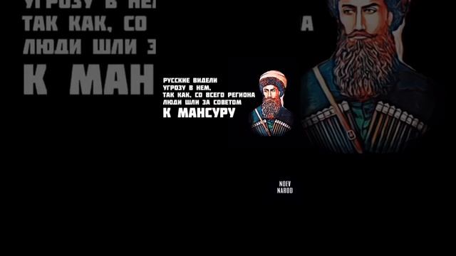 Шейх Мансур Ушурма смотреть онлайн