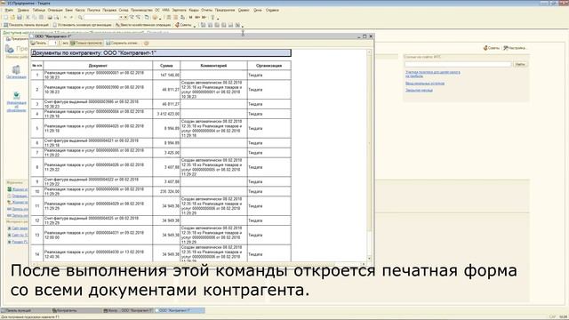 Как посмотреть все документы по контрагенту в 1С:БП 2.0 смотреть онлайн