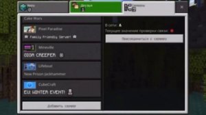 ✅КАК ЗАЙТИ НА ЛЮБОЙ СЕРВЕР МАЙНКРАФТ ПЕ БЕЗ XBOX?(Учётной записи Майкрософт) ОТВЕТ ТУТ!
