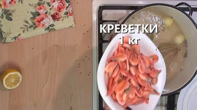 Как варить замороженные креветки смотреть онлайн