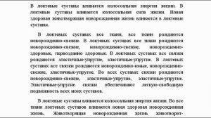 "Оздоровление костей и суставов" настрой Сытина